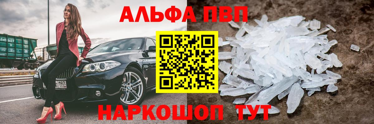 Юрга  A PVP VHQ  Вход с VPN  Alfa_PVP  Alpha PVP VHQ 