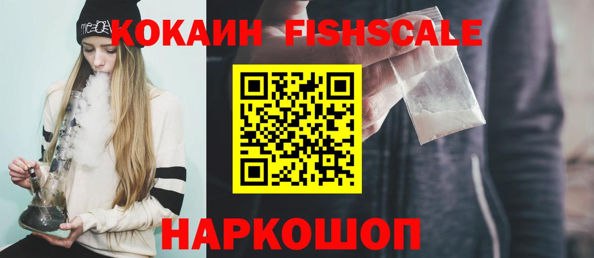 Юрга  Cocaine VHQ  Вход с VPN  Кокаин Fish Scale 