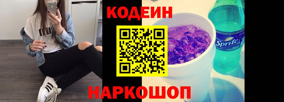Кодеин напиток Lean (лин) Юрга