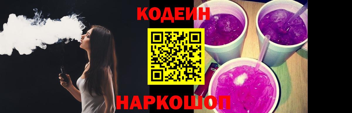 Кодеин напиток Lean (лин)  Кодеин напиток Lean (лин)  Юрга  Вход с VPN 
