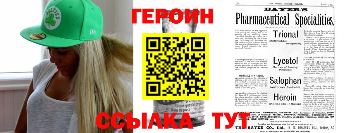 Героин герыч Юрга