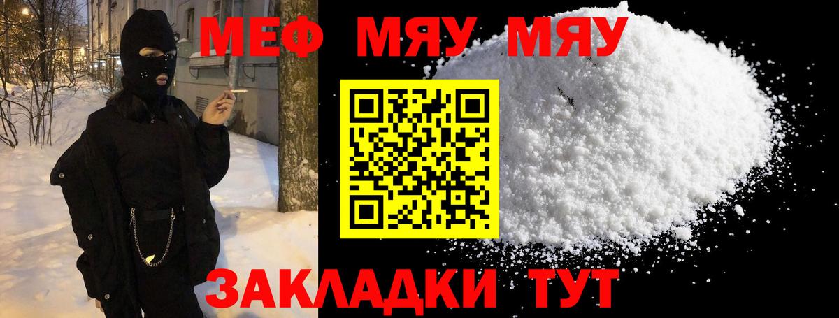 Меф мука Юрга