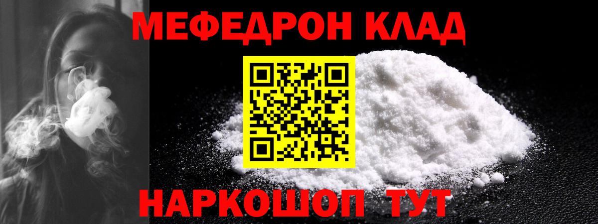 Мефедрон  МЯУ-МЯУ кристаллы  МЕФ  Юрга  Вход с VPN 