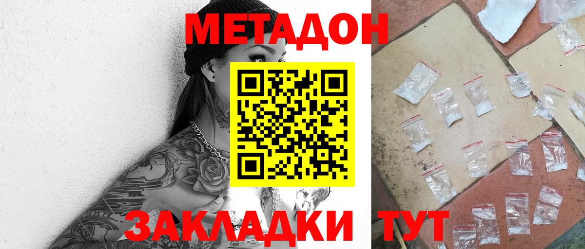   онион  МЕТАДОН кристалл  Вход с VPN  Юрга  МЕТАДОН VHQ 