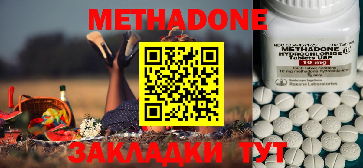 Метадон мёд Юрга